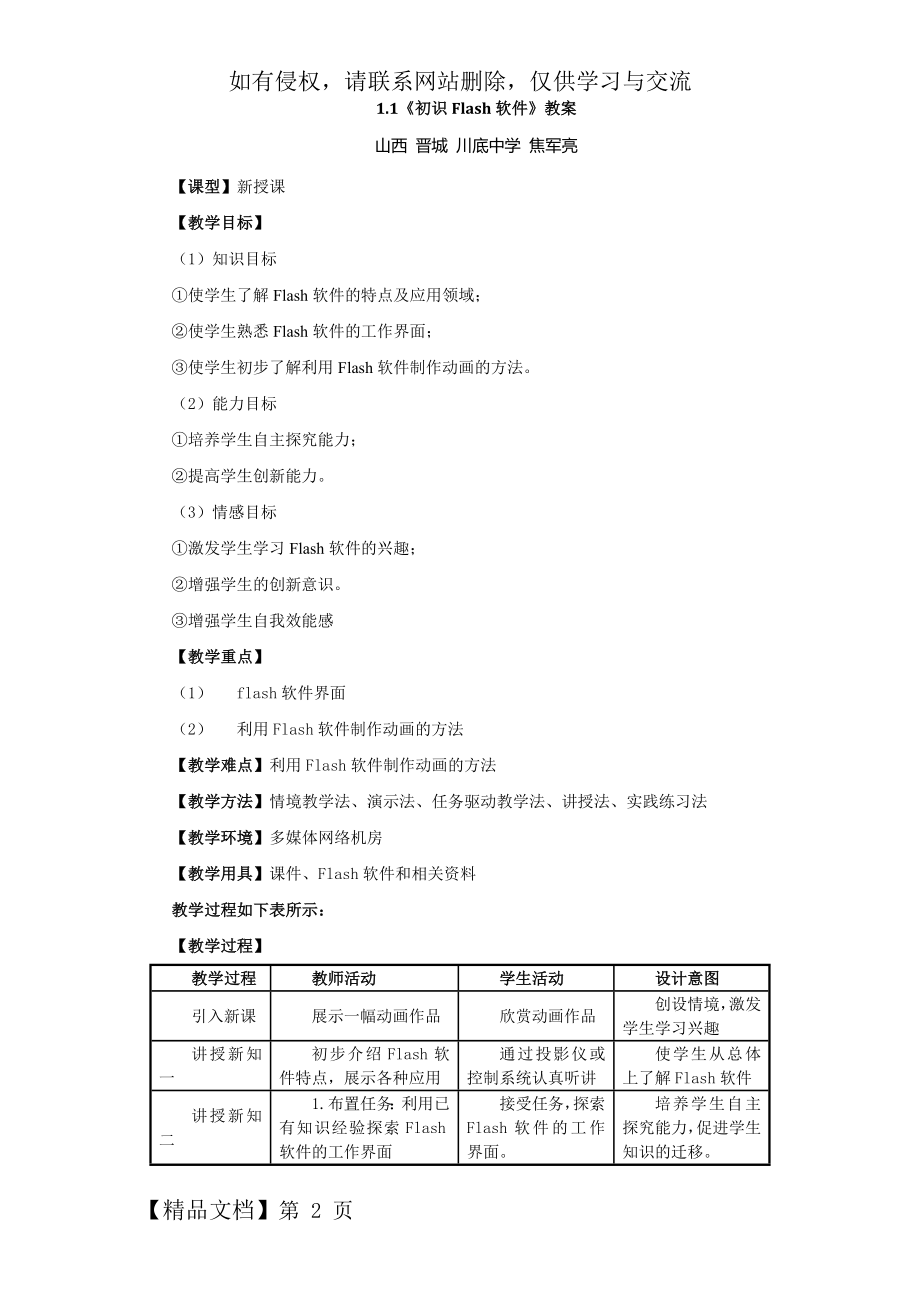 初中第二册信息技术教案--全word精品文档52页.doc_第2页