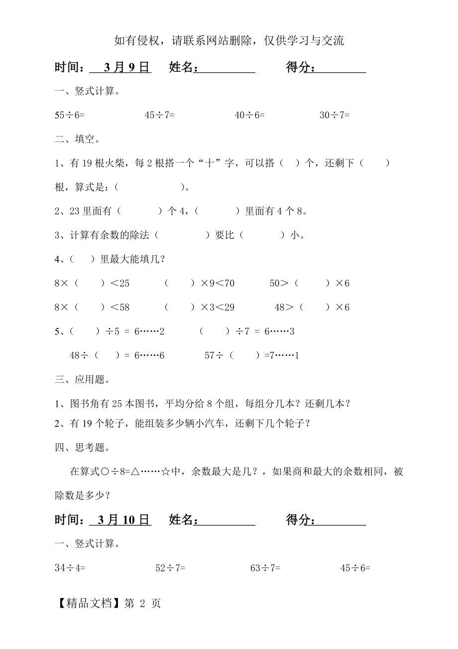 北师大版小学二年级下册一单元练习题.doc_第2页