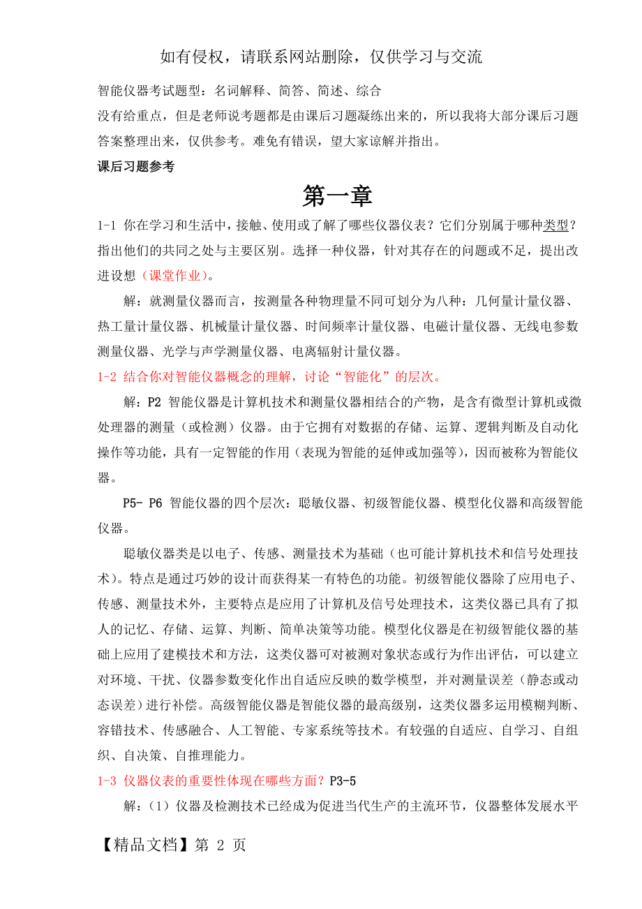 《智能仪器》(第二版 程德福 林君)课后习题参考答案共30页word资料.doc_第2页