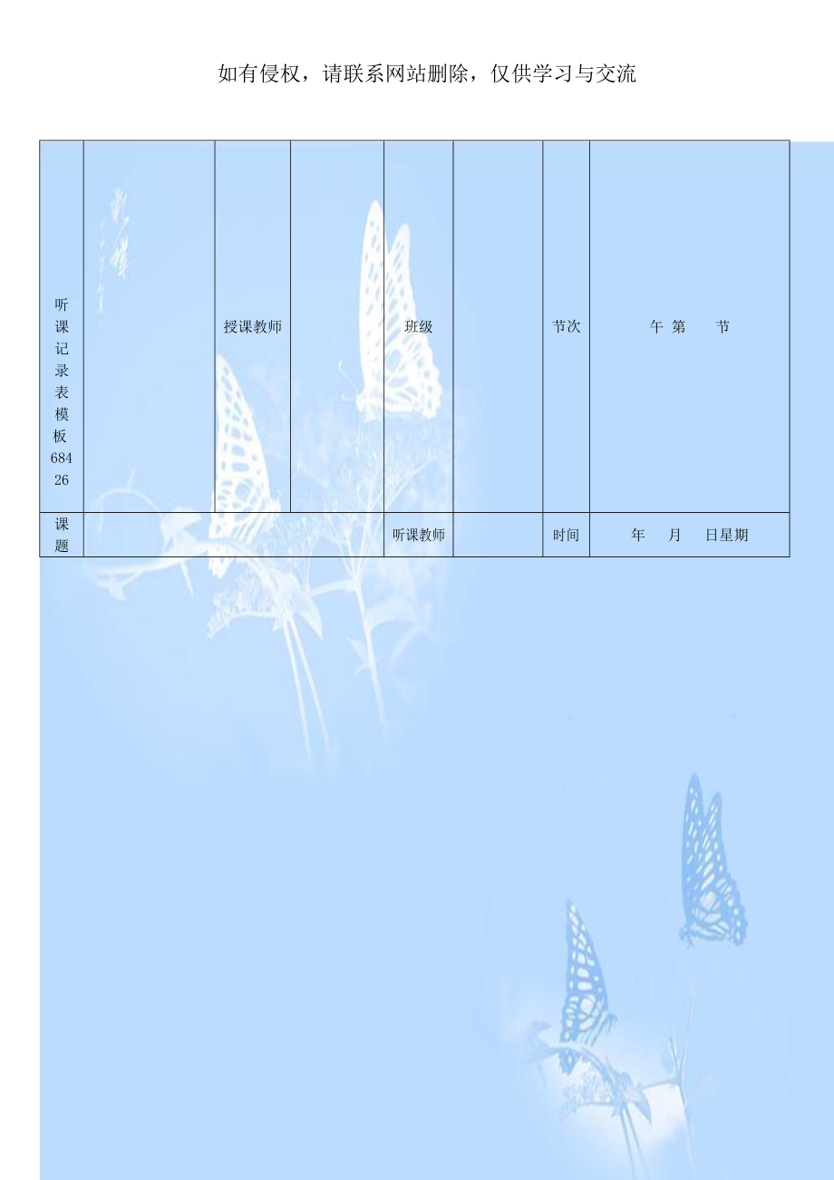 听课记录表模板68426.doc_第1页