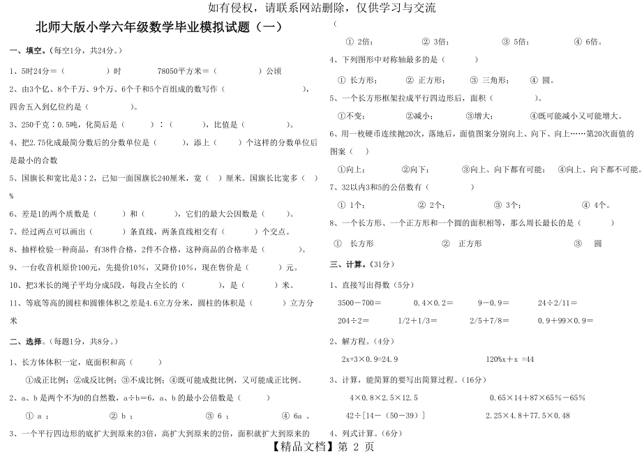 北师大版小学数学毕业考试模拟卷.doc_第2页