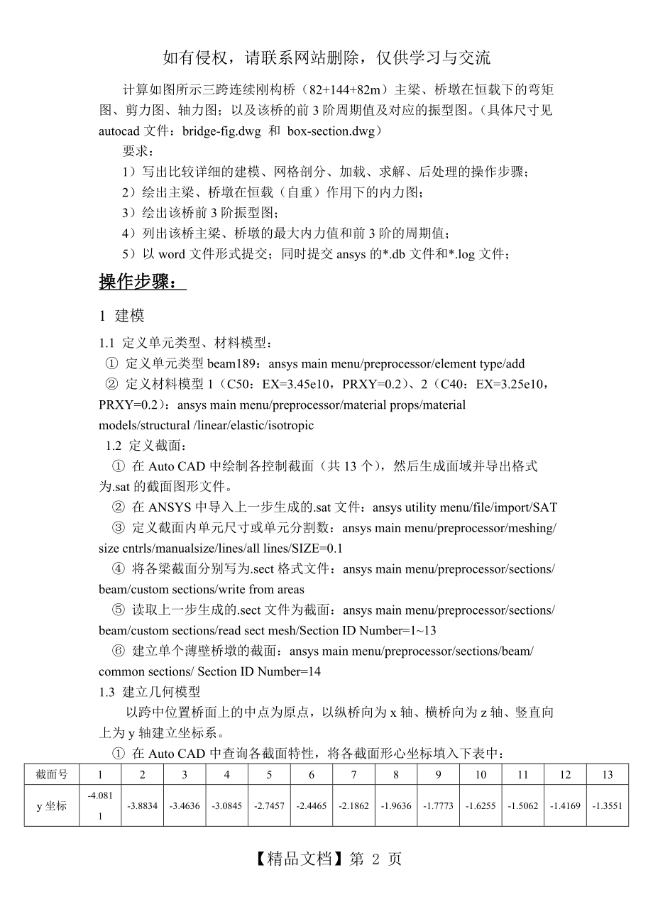 三跨连续刚构桥 ansys 计算书.doc_第2页