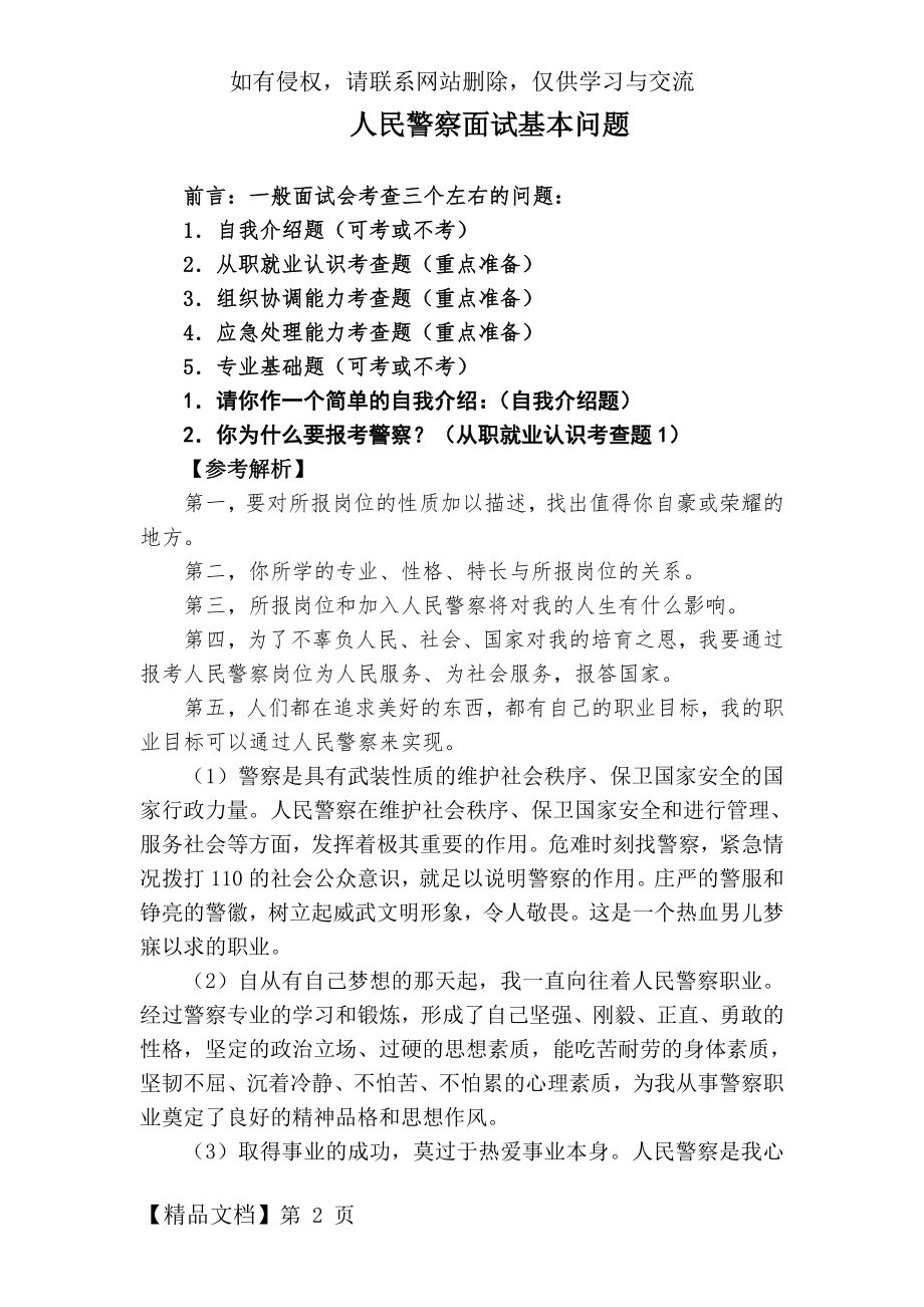 人民警察面试基本问题1共6页文档.doc_第2页