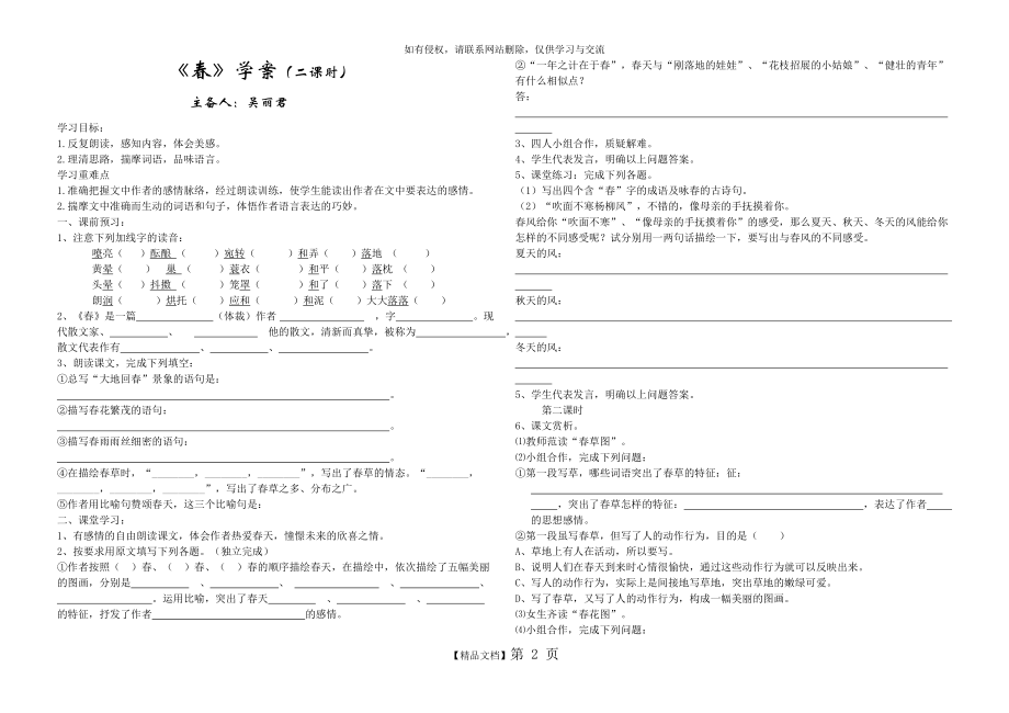 七上第四单元学案.doc_第2页