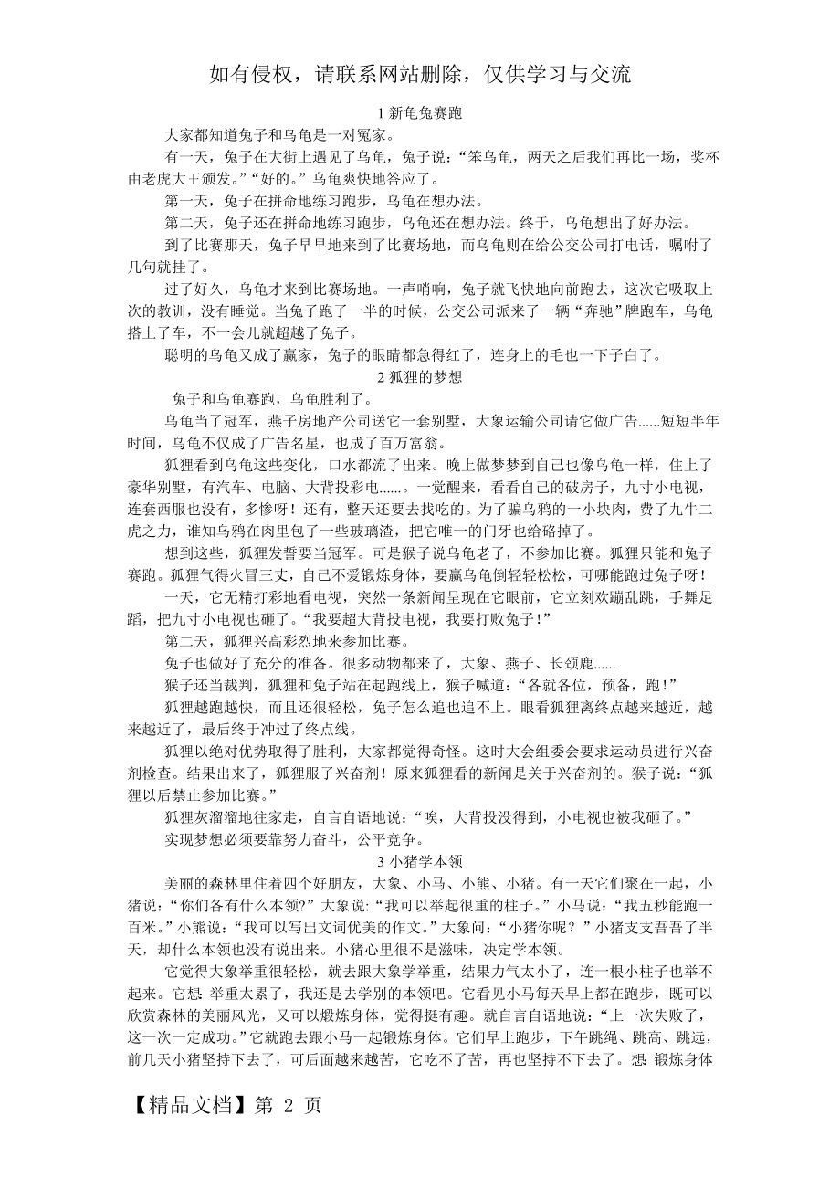 儿童故事精品文档6页.doc_第2页