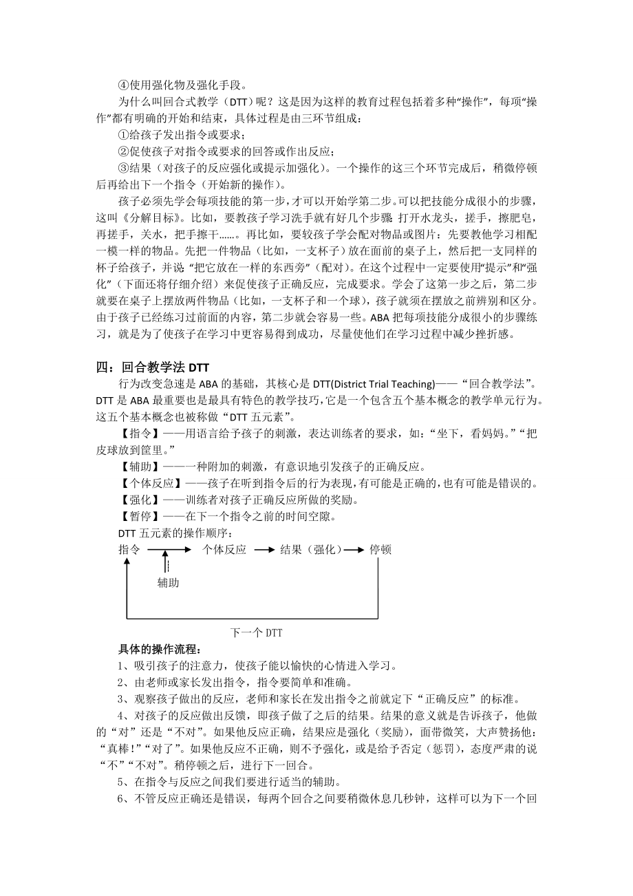 自闭症教师培训材料第二课ABA应用行为分析法.doc_第2页