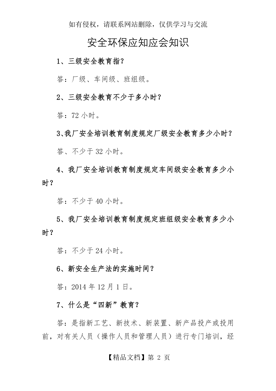 安全环保应知应会知识.doc_第2页