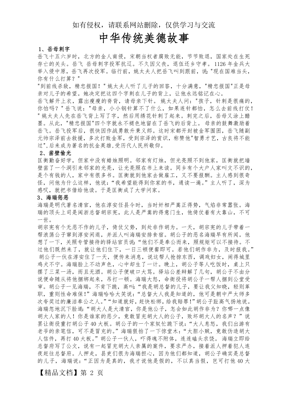 中华传统美德小故事006328页word文档.doc_第2页