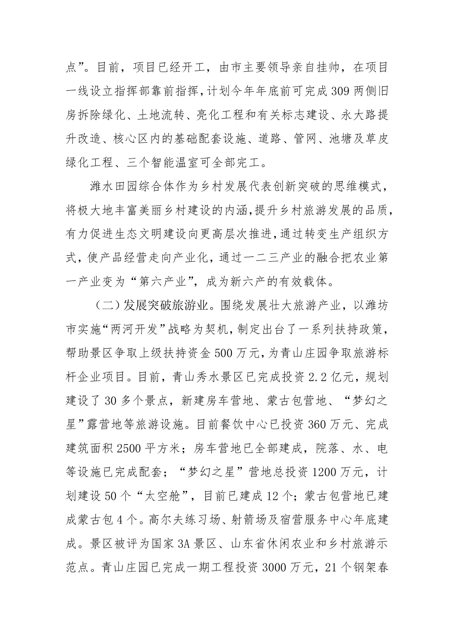 XX区新旧动能转换情况总结.doc_第2页