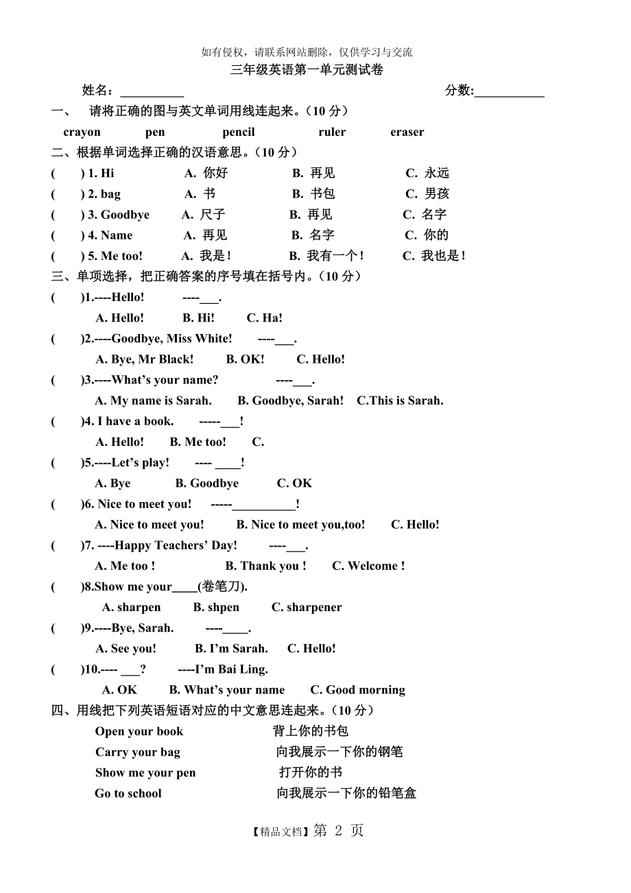 人教版三年级英语上册第一单元.doc_第2页