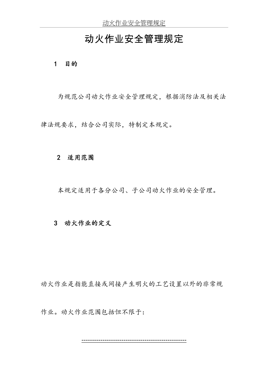 动火作业安全管理规定(2).doc_第2页