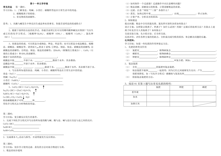 初三化学导学案.doc_第1页