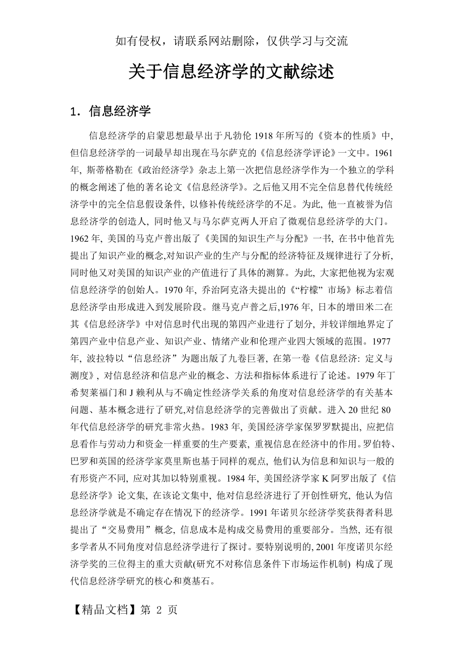 信息经济学文献综述6页word.doc_第2页