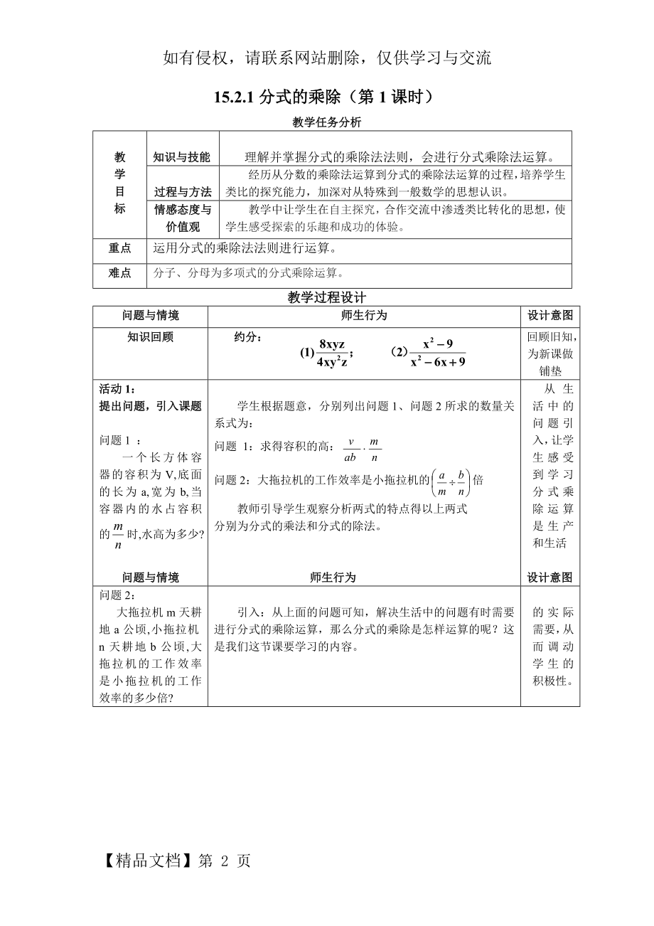 《分式的乘除》教案-5页word资料.doc_第2页