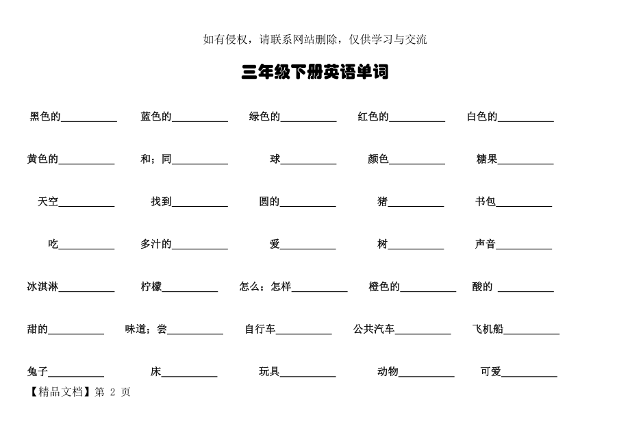 三年级下册英语单词练习.doc_第2页