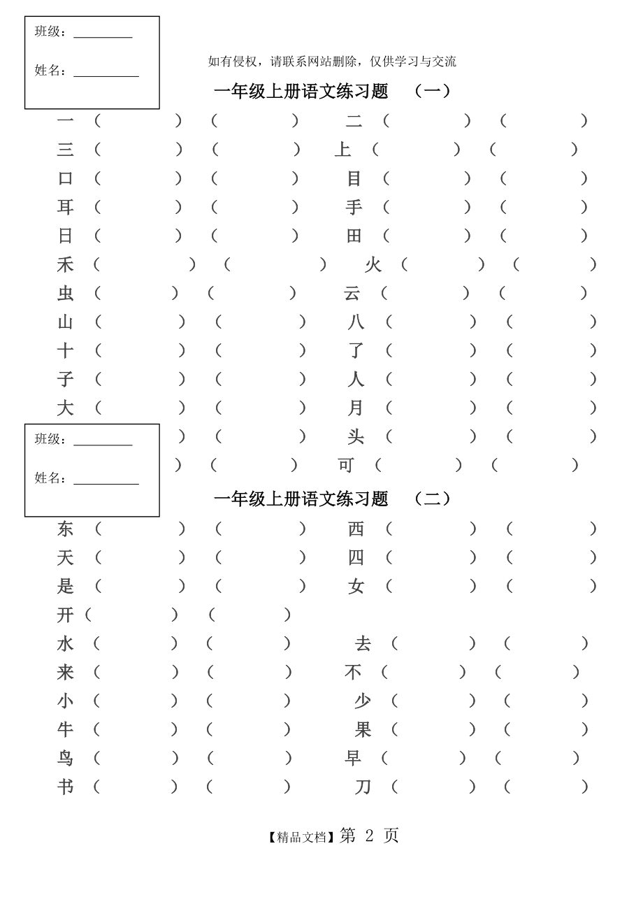 一年级语文上册期末复习.doc_第2页