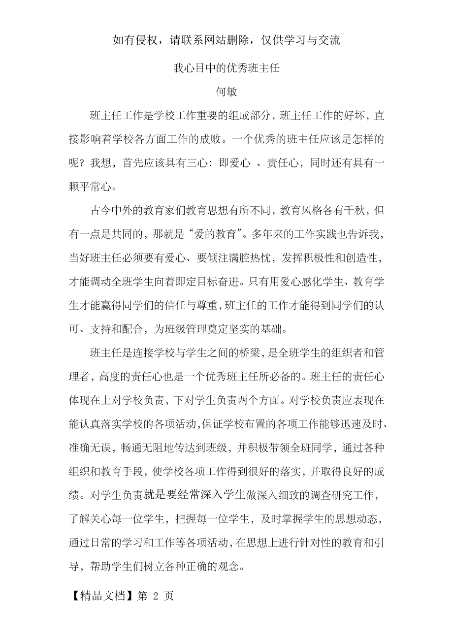 我心目中的优秀班主任.doc_第2页