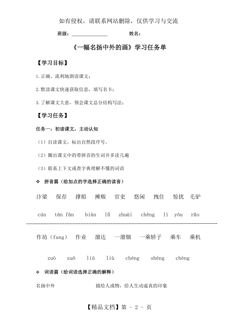 《一幅名扬中外的画》自主学习任务单说课讲解.doc_第2页