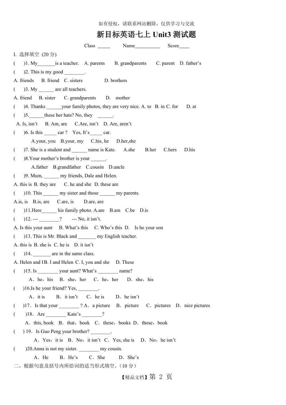 人教版七年级英语上册第三单元测试题及答案54173.doc_第2页