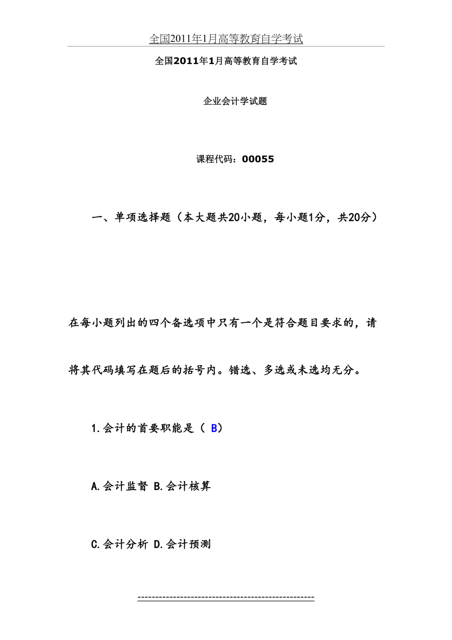 全国1月高等教育自学考试企业会计学试题和答案.doc_第2页