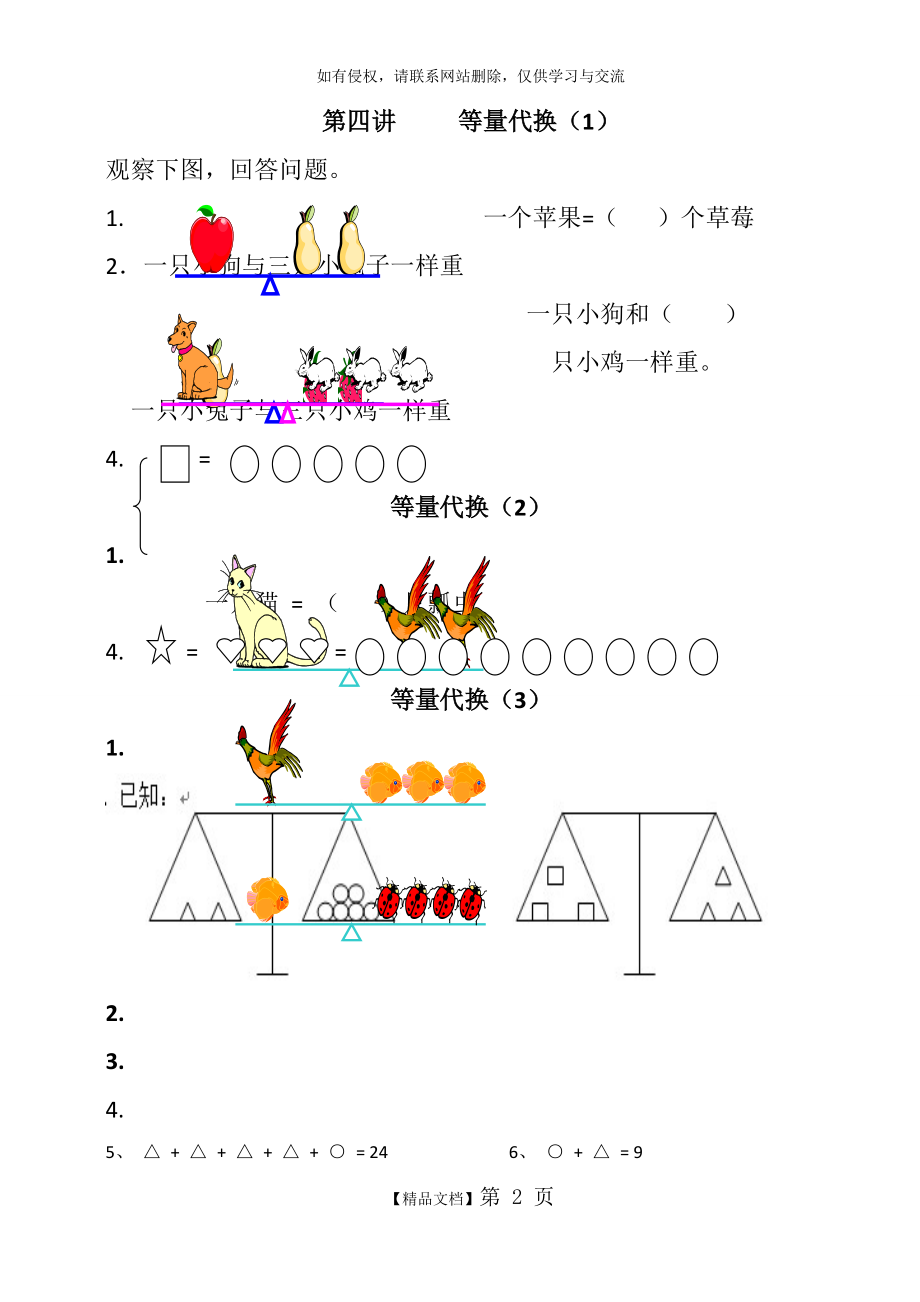 一年级奥数_等量代换思想.doc_第2页