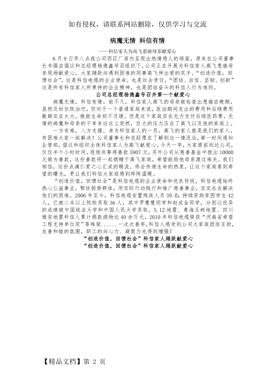 公司捐款新闻稿 模板word资料2页.doc_第2页