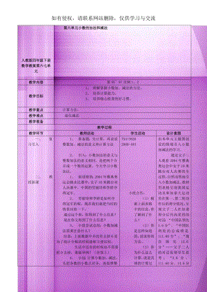 人教版四年级下册数学教案第六七单元.doc