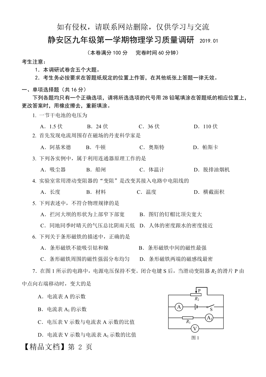 上海市静安区初三物理一模卷(含答案)共9页文档.doc_第2页