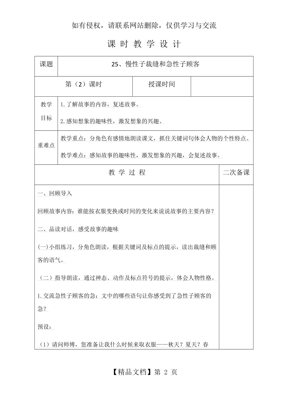 慢性子裁缝和急性子顾客第二课时教学设计.doc_第2页