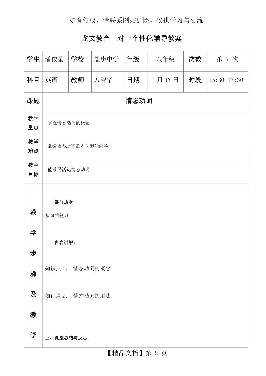 初中情态动词教案.doc_第2页