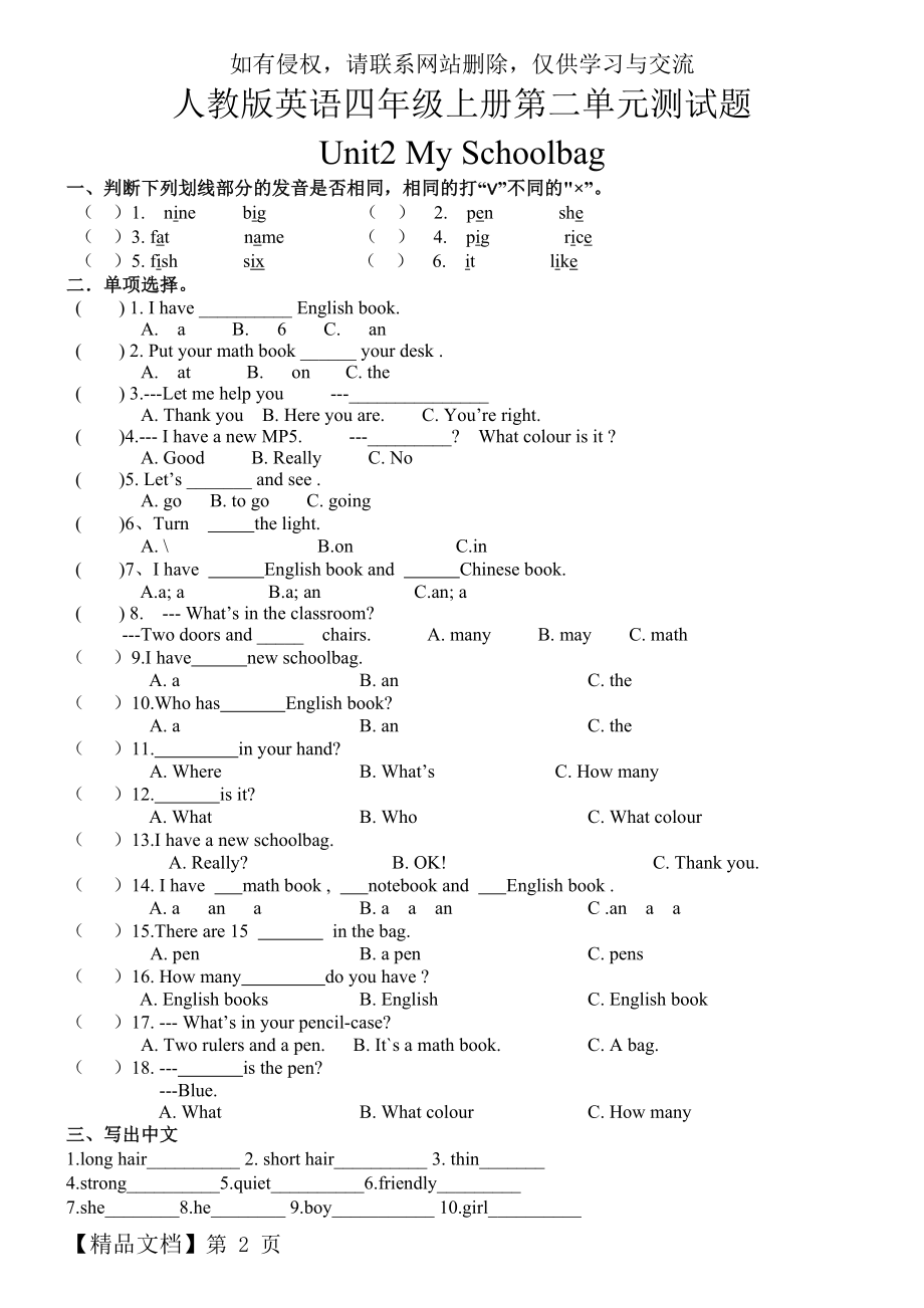 四年级上册英语第二单元测试卷-3页文档资料.doc_第2页