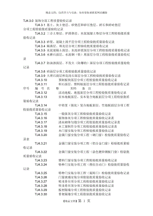 装饰工程竣工资料详细包括哪些内容.doc