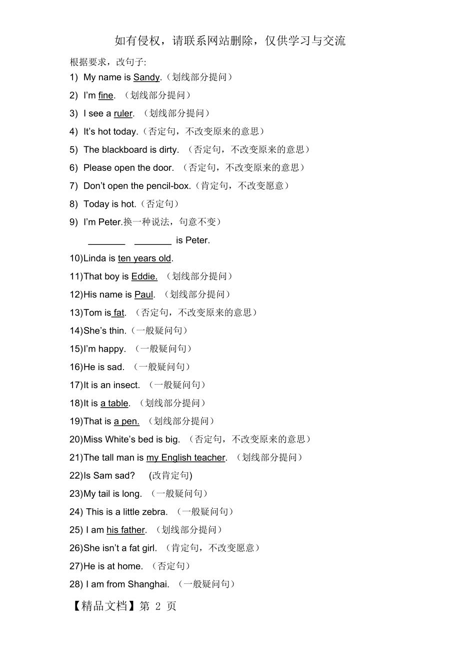 上海牛津英语三年级句型转换-3页word资料.doc_第2页