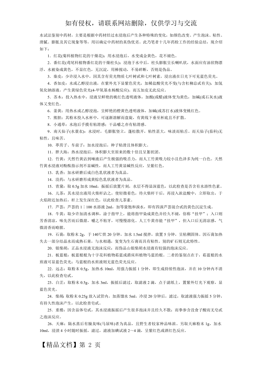 常见中药材的水试鉴别法介绍2.doc_第2页