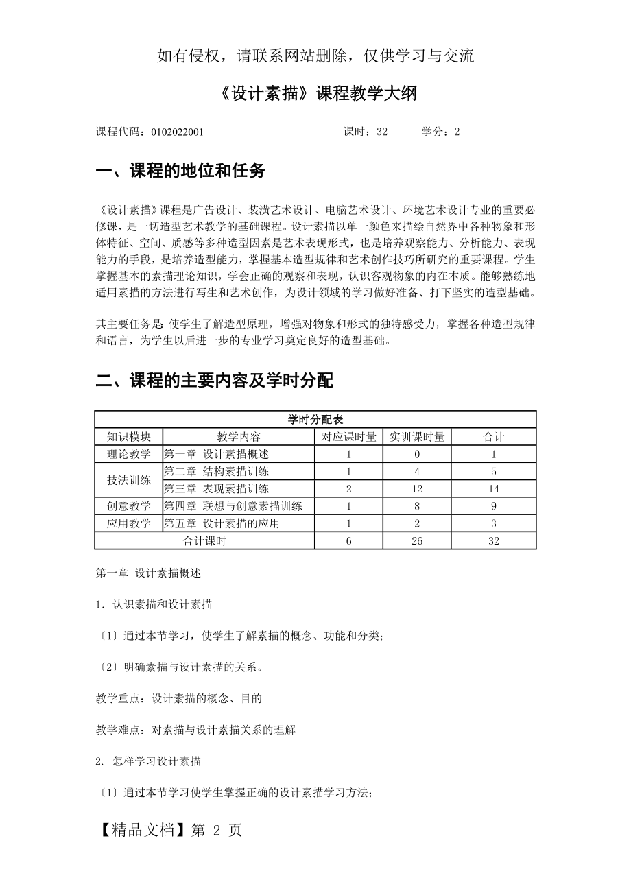 《设计素描》教学大纲6页.doc_第2页