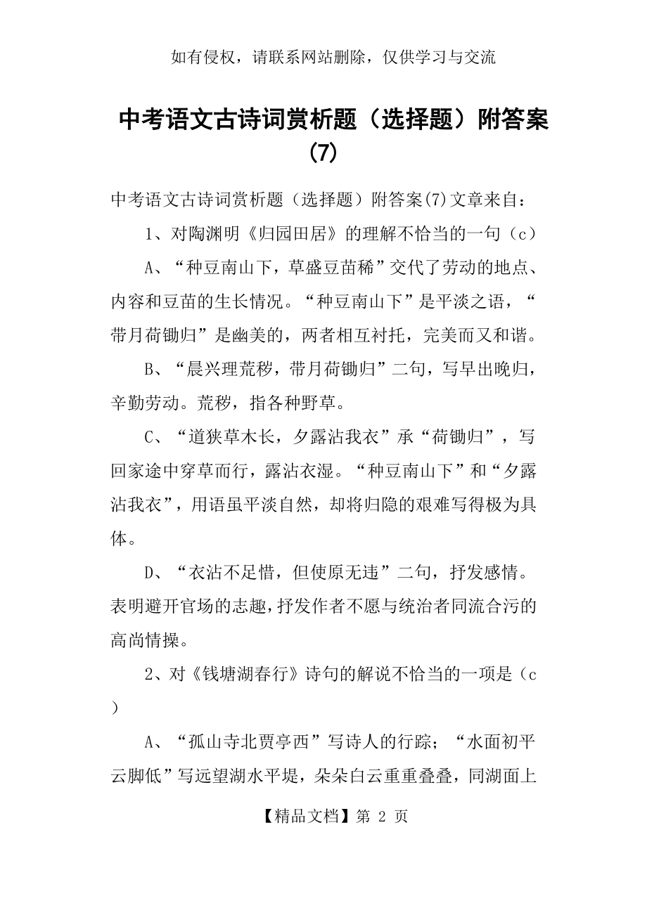 中考语文古诗词赏析题选择题附答案.doc_第2页