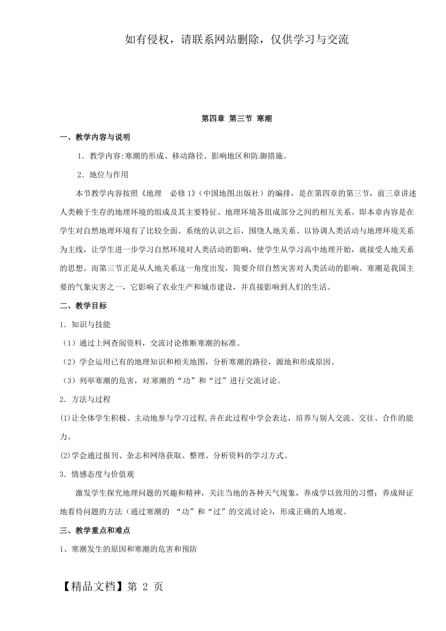 第四章 自然环境对人类活动的影响.doc_第2页