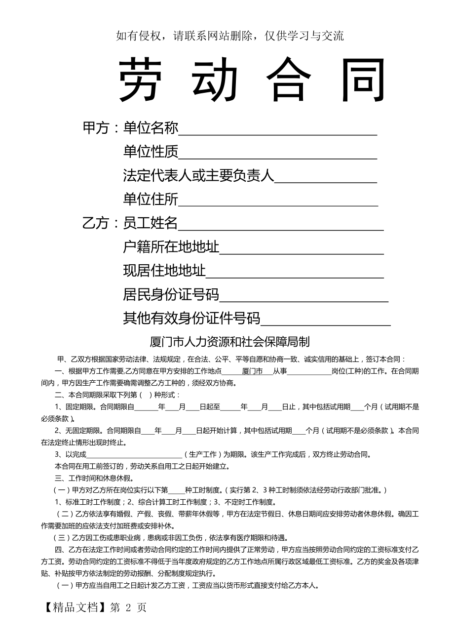 厦门市劳动合同范本4页word.doc_第2页