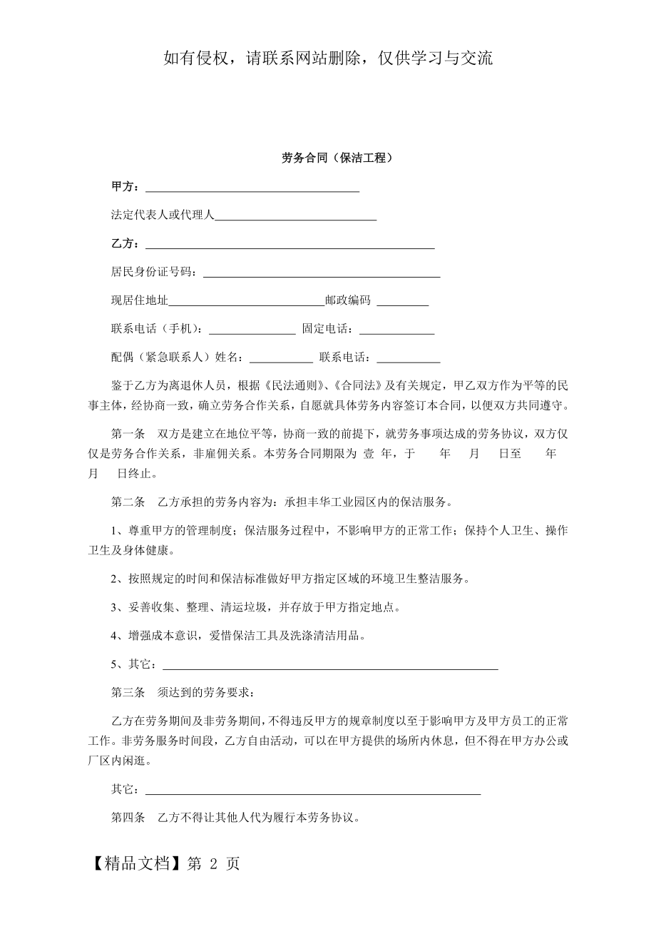 劳务合同范本(保洁员)3页word文档.doc_第2页