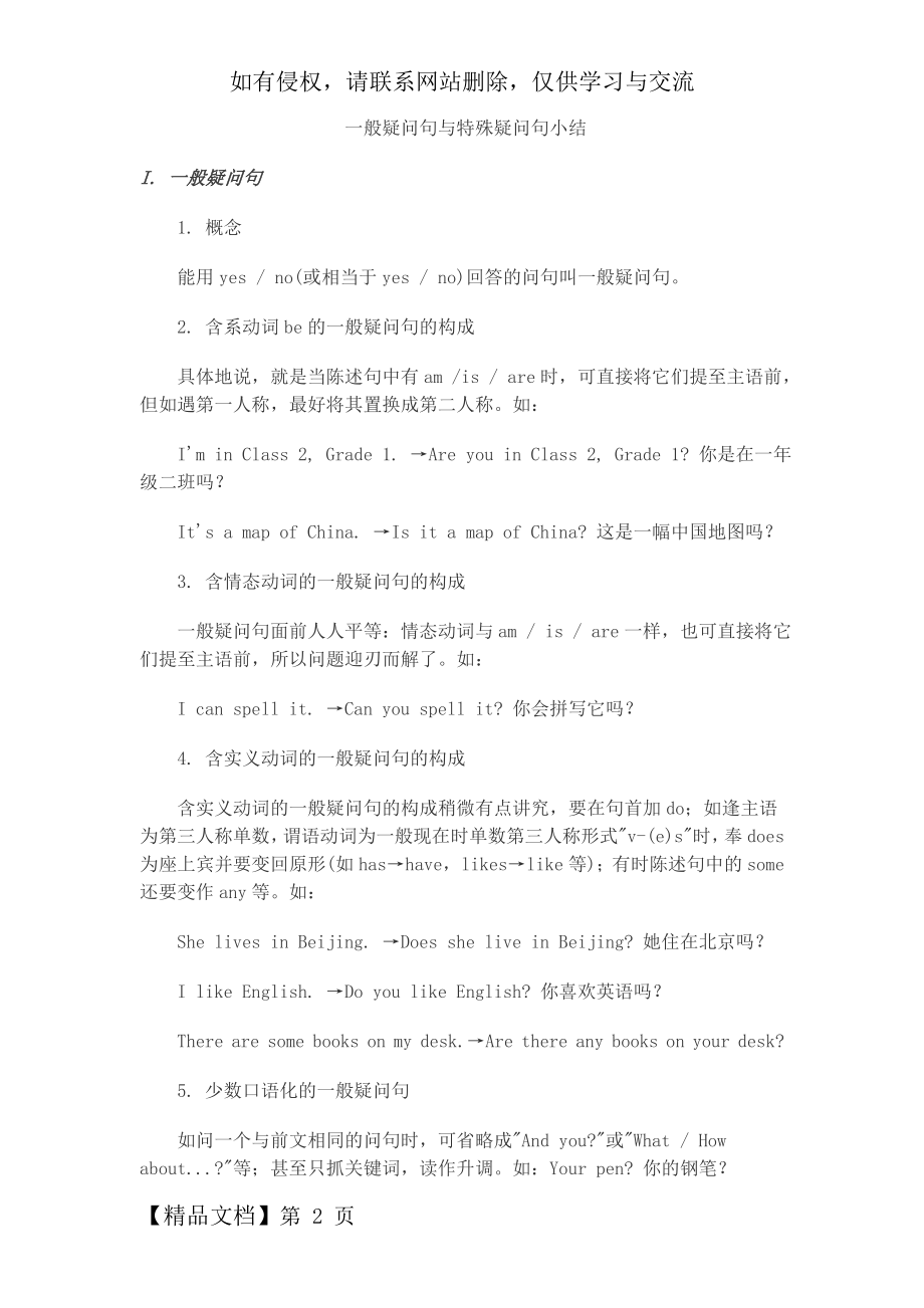 初中英语一般疑问句与特殊疑问句小结word资料9页.doc_第2页