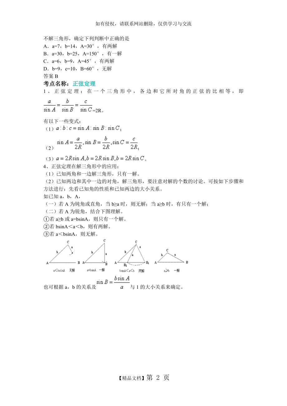 不解三角形 判断解个数.doc_第2页