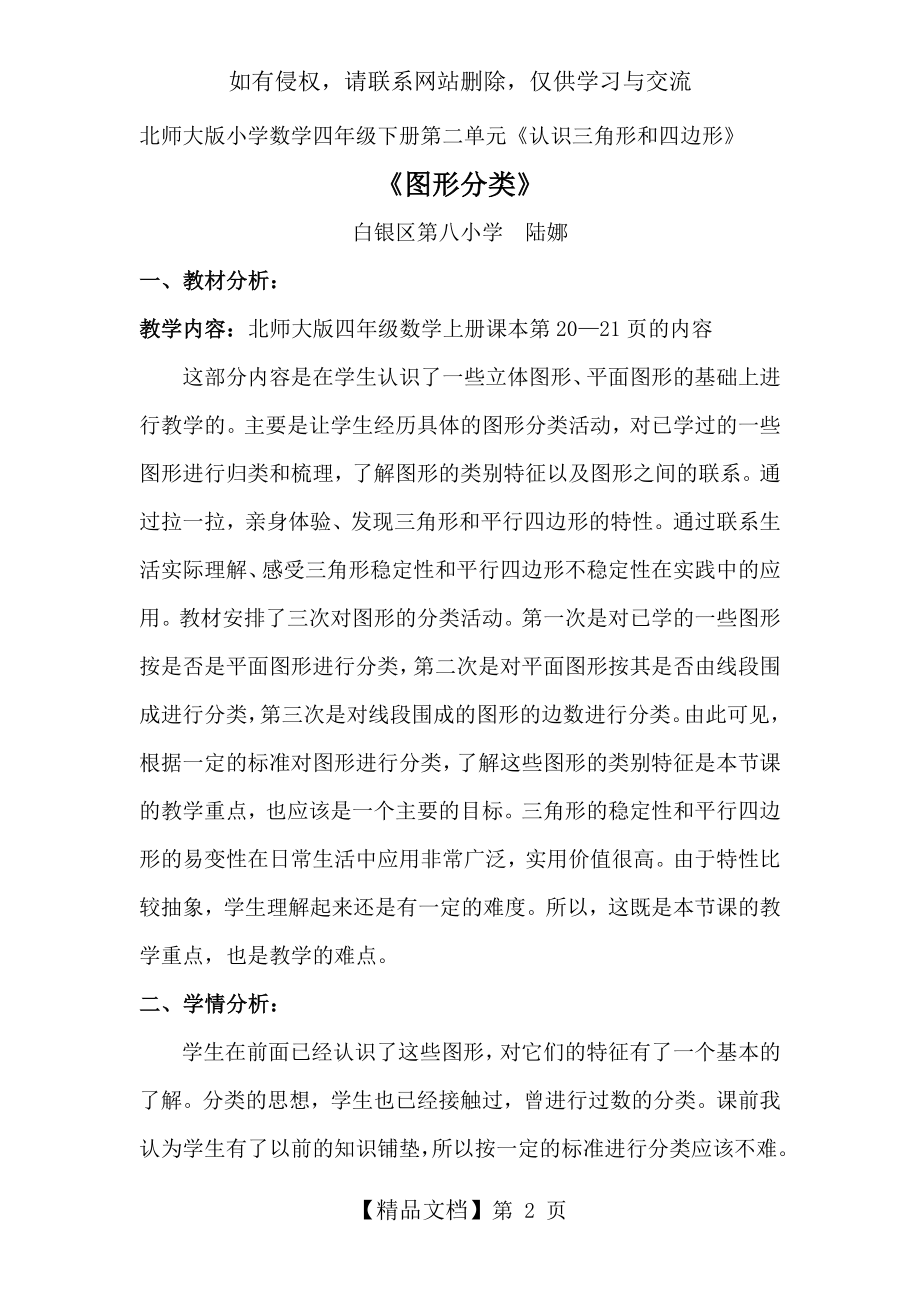 北师大版小学数学四年级下册《图形分类》教学设计.doc_第2页