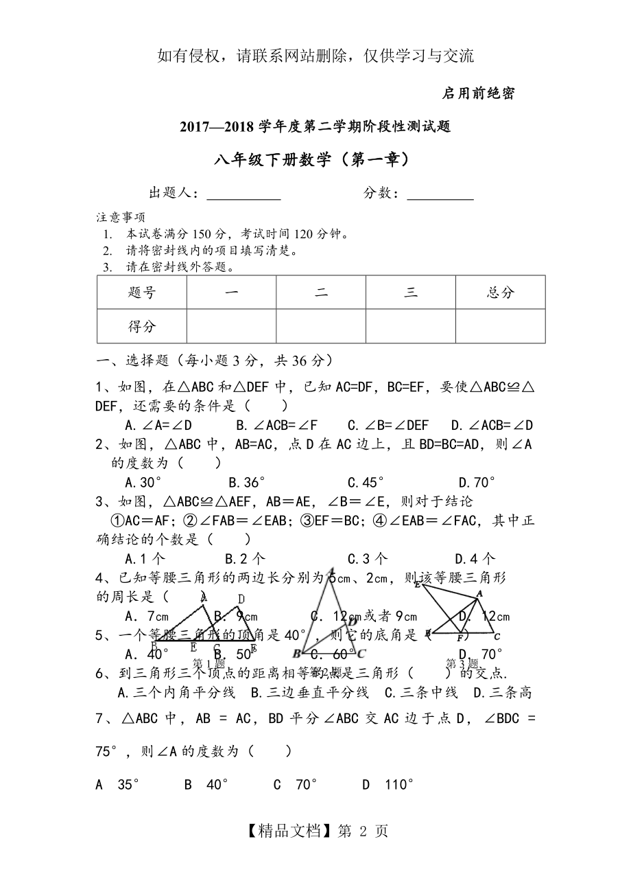 北师大版八年级下册数学第一章三角形测试题.doc_第2页