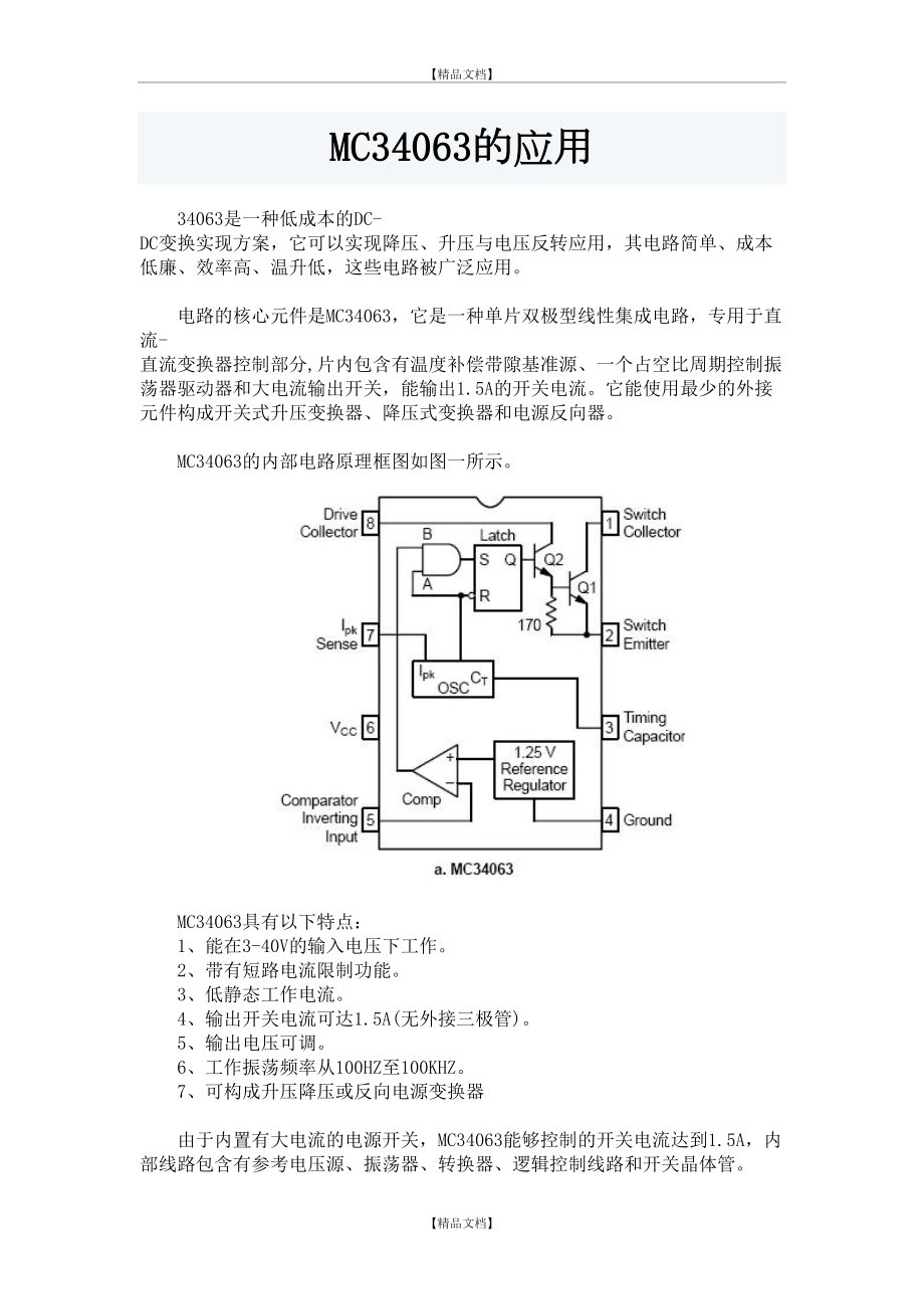 MC34063的典型应用.doc_第2页