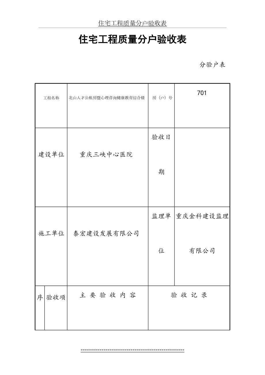 分户验收填写范本--版.doc_第2页