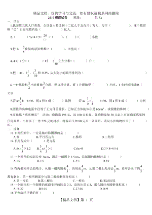 小升初六年级数学模拟试卷(北师大版).doc