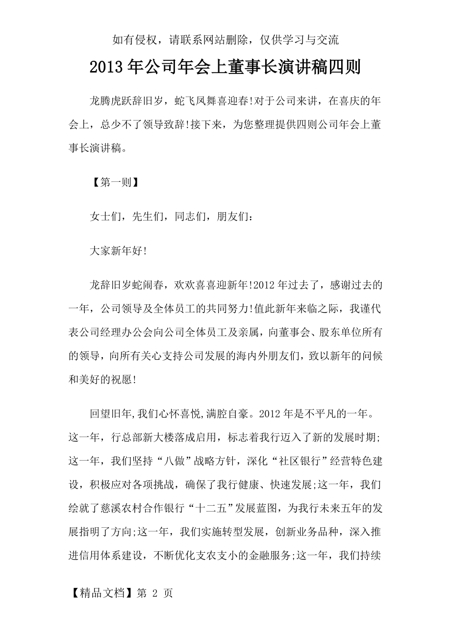 公司年会上董事长演讲稿四则word资料9页.doc_第2页