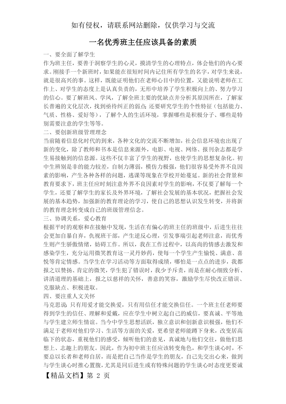 一名优秀班主任应该具备的素质-4页word资料.doc_第2页