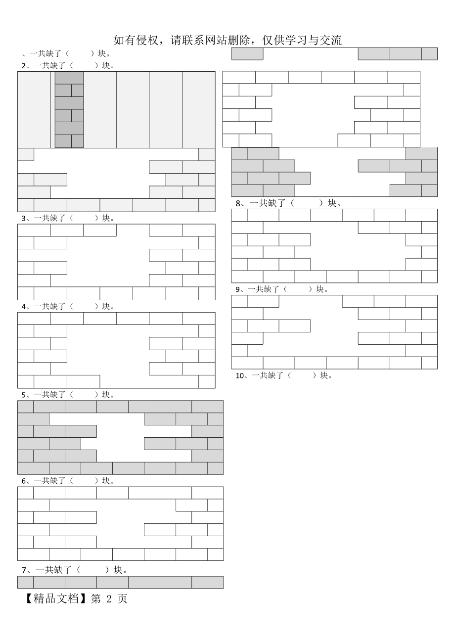 一年级下册数砖块专项训练共2页文档.doc_第2页