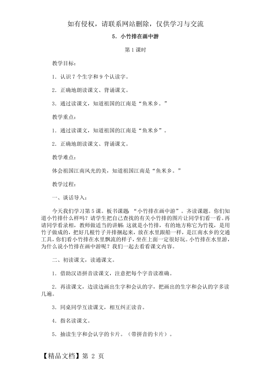 人教版小学语文一年级上册第七单元教案20页word.doc_第2页